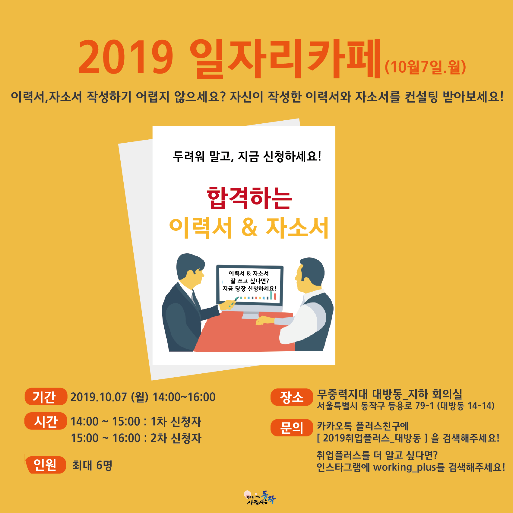 2019 일자리카페 [이력서, 자소서 컨설팅]