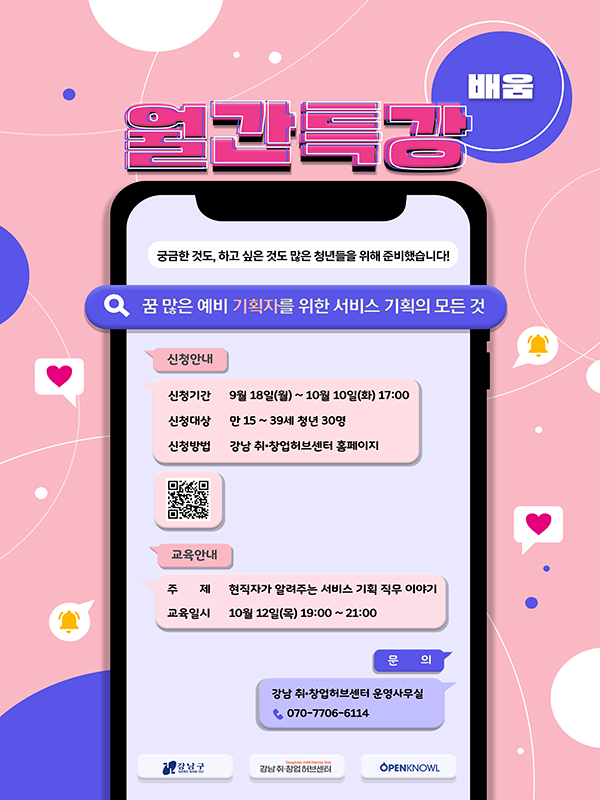 10월 월간특강(배움) 현직자가 알려주는 서비스 기획 직무 참여자 모집