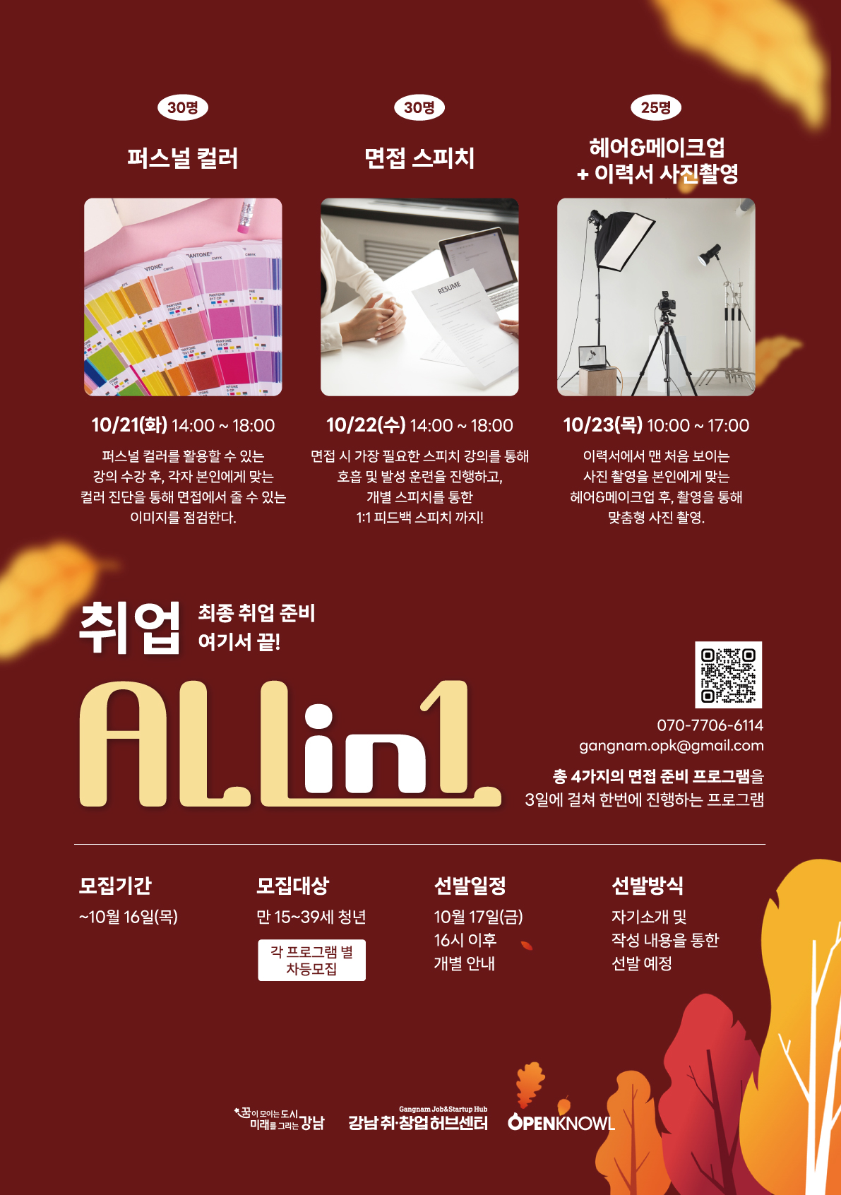 취업올인원  #퍼스널컬러 #이력서사진 #면접스피치