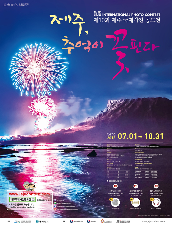 제10회 제주국제사진공모전