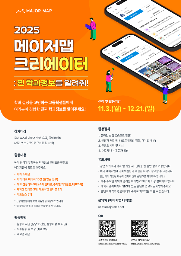 메이저맵 대학생 학과소개 크리에이터