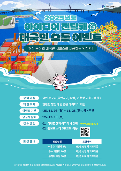 2025년도 아이디어 전달해(海)