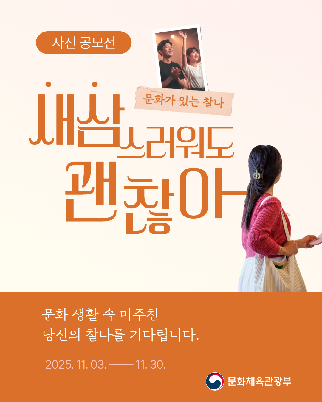 문화체육관광부 11월 문화가 있는 날 사진공모전