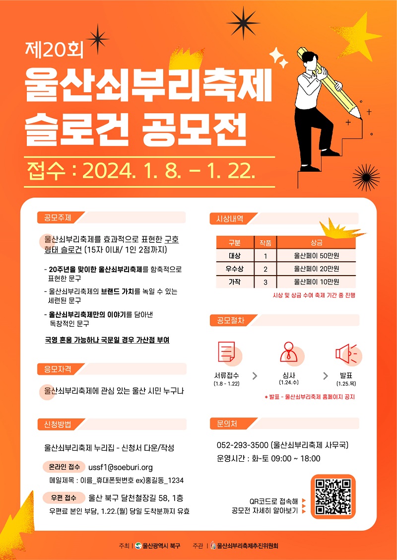 제20회 울산쇠부리축제 슬로건 공모전