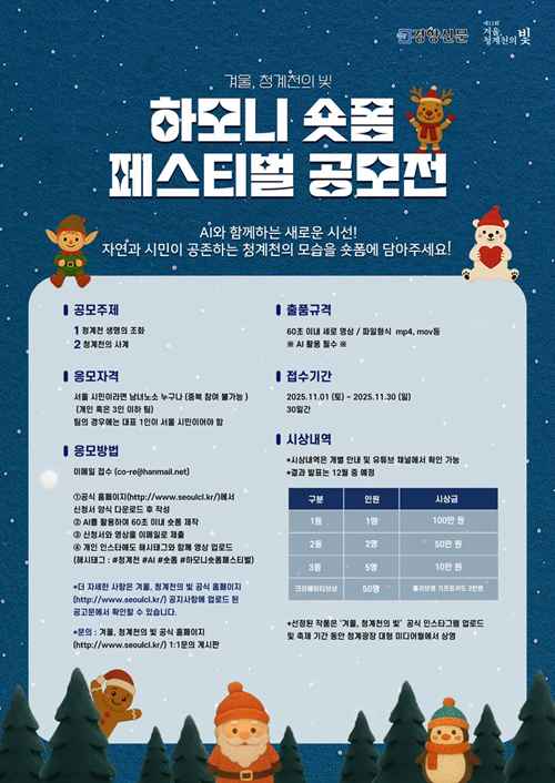 2025 하모니 숏폼 페스티벌 공모전