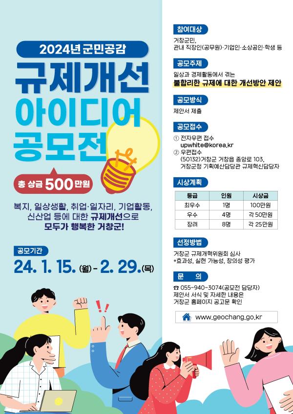 거창군 규제개선 아이디어 공모전