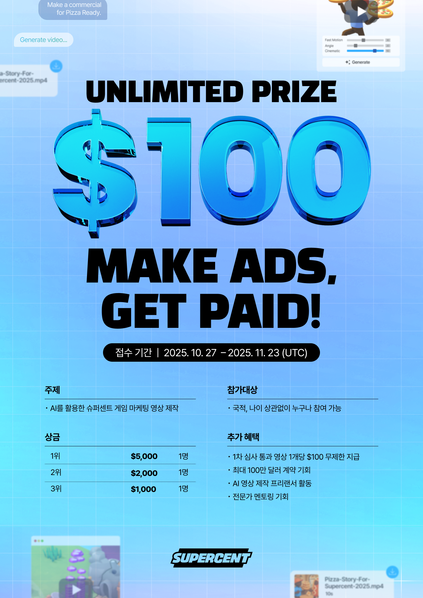 슈퍼센트 Make AI Ads, Get Paid