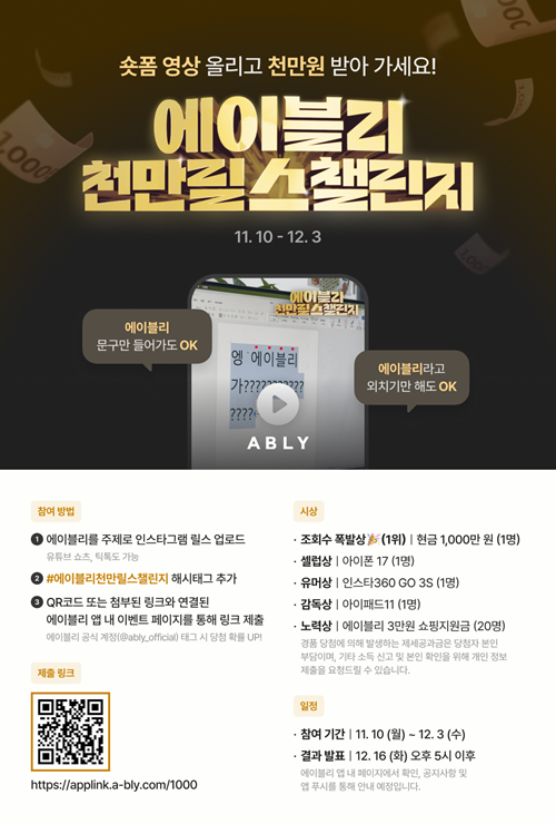 에이블리 천만릴스챌린지 공모전
