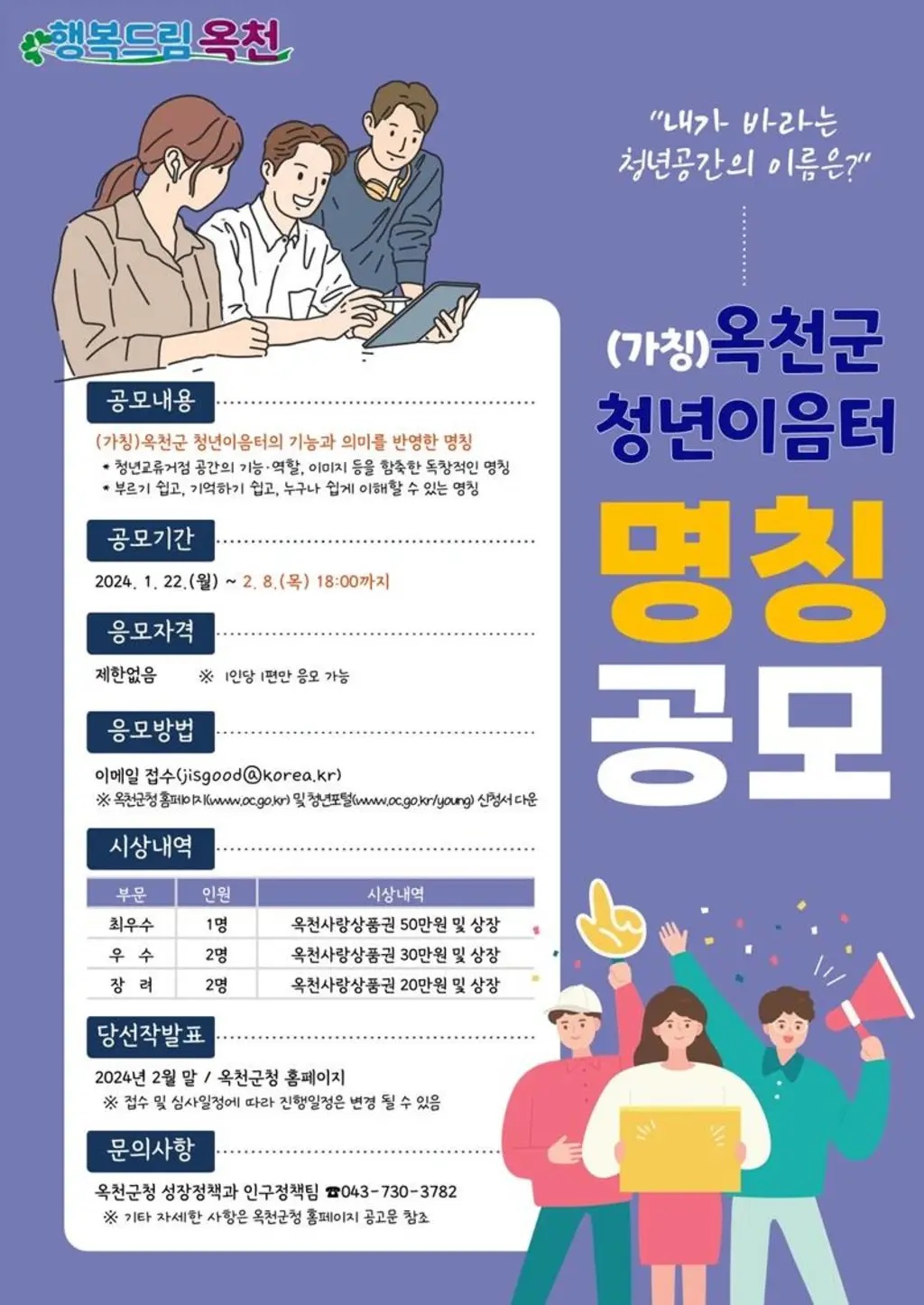 (가칭)옥천군 청년이음터 명칭 공모