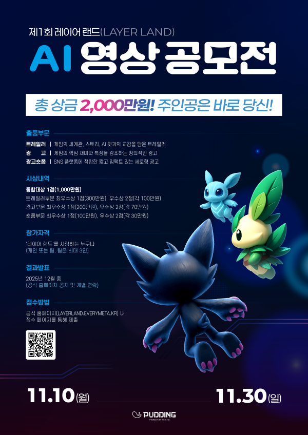 제 1회 레이어랜드 AI 영상 공모전