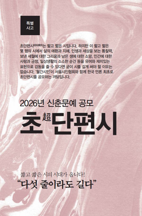 2026년 신춘문예 공모 초超단편시