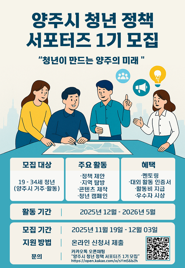 양주시 청년정책 서포터즈 1기 모집