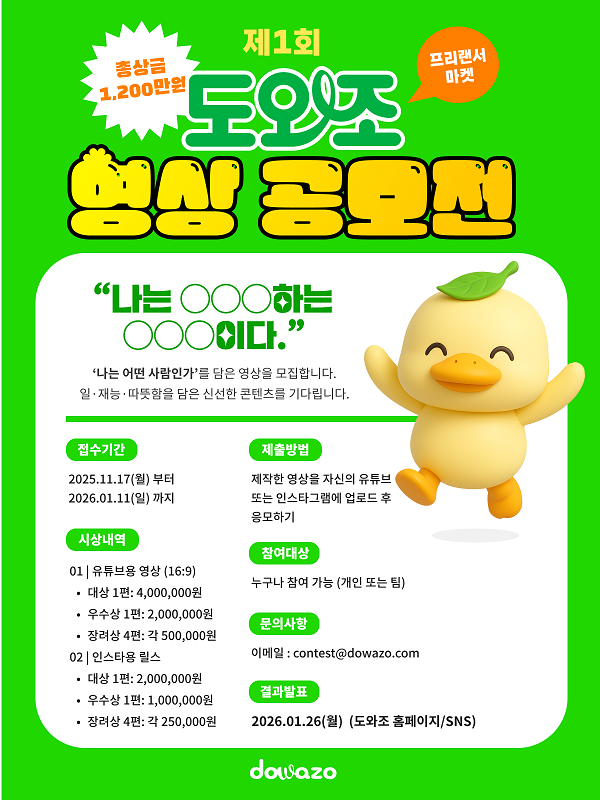 제1회 도와조 영상 공모전