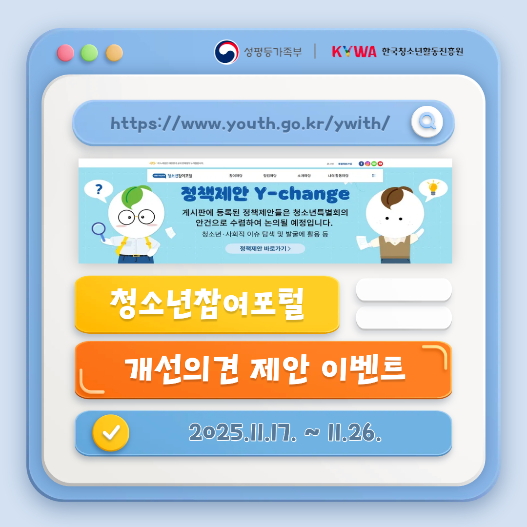 청소년참여포털 개선 의견 제안 이벤트