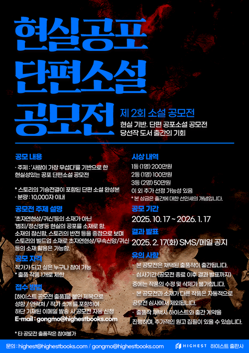 현실공포 단편소설 공모전 제2회 소설공모전