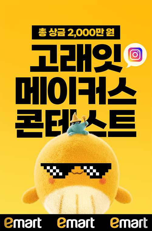 고래잇 메이커스 콘테스트