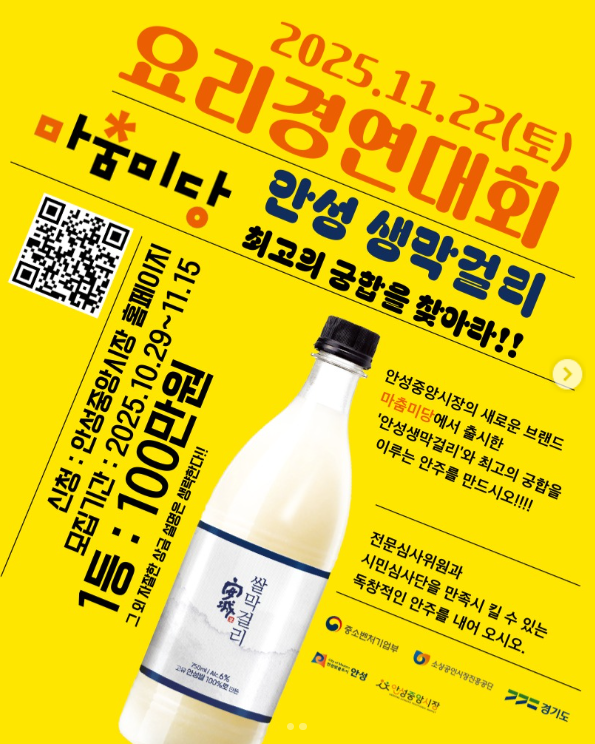 마춤미당온라인요리경연대회 : 안성생막걸리 안주 경연대회