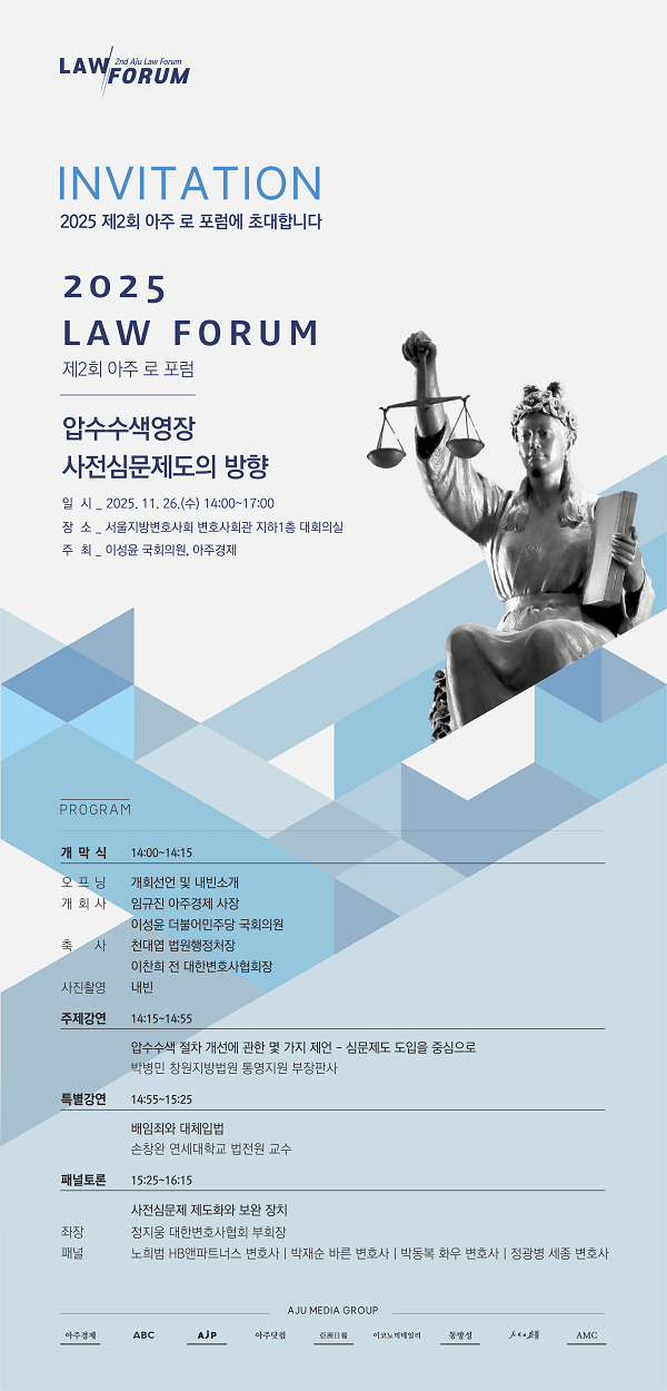 제2회 아주 LAW 포럼 서포터즈 모집
