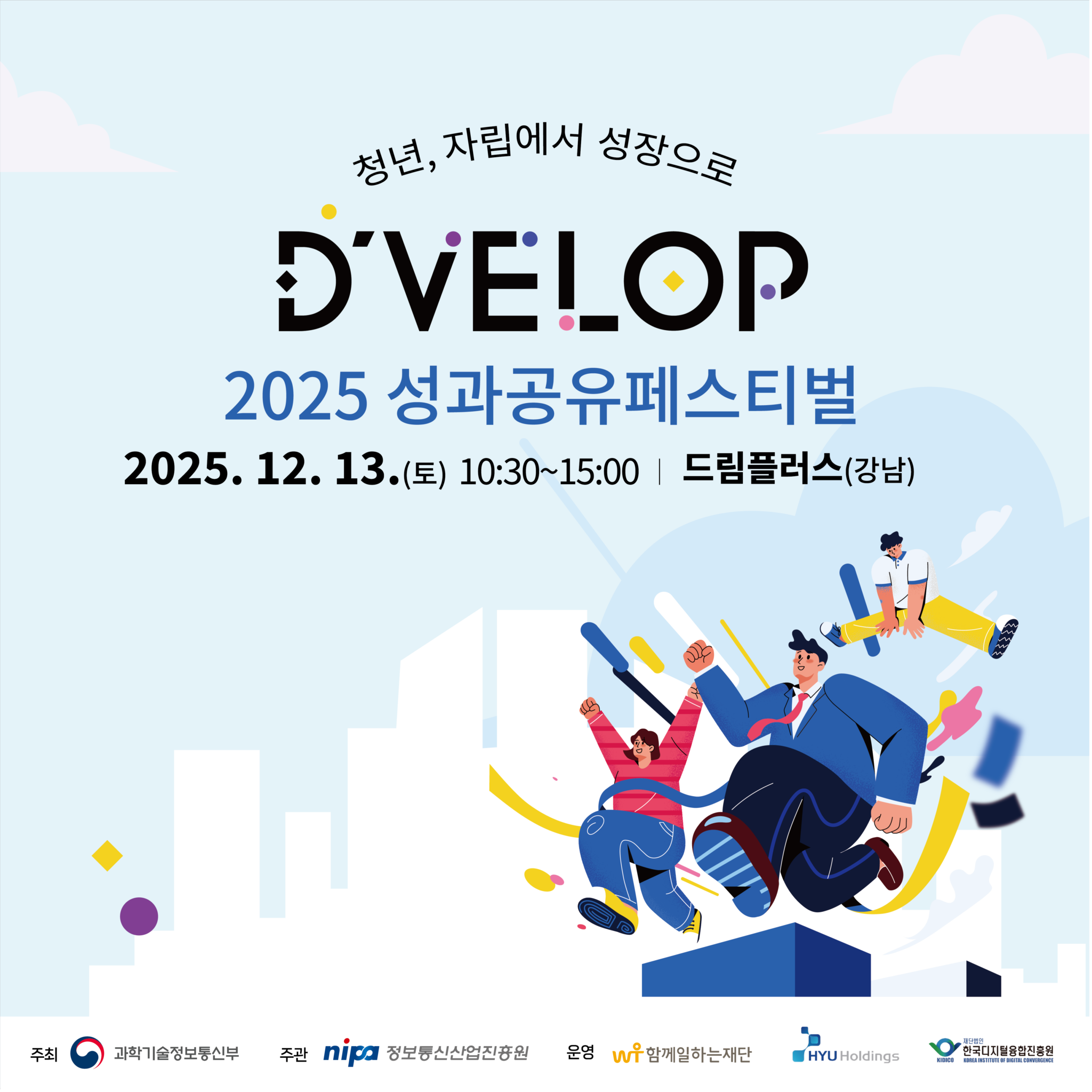 2025 자립준비청년 디벨롭 숏폼콘테스트