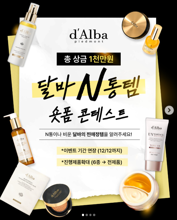 달바 총상금 1천만원 대규모 콘테스트