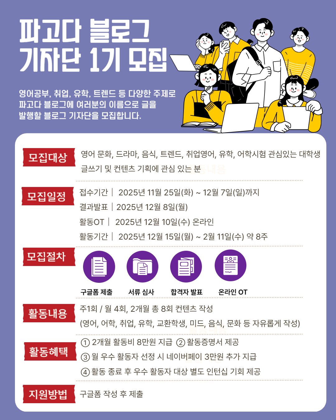 파고다 블로그 기자단 1기 모집