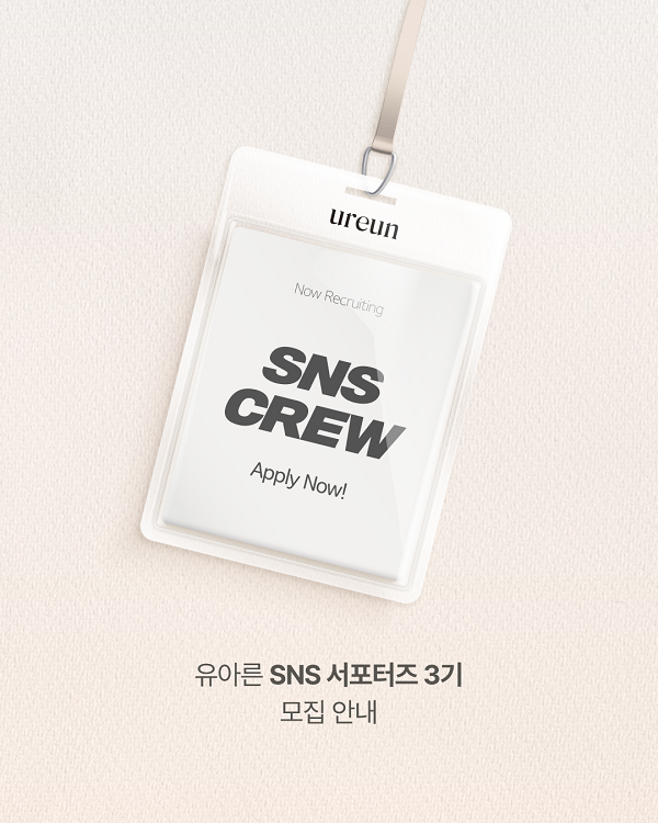 유아른 SNS 서포터즈 3기