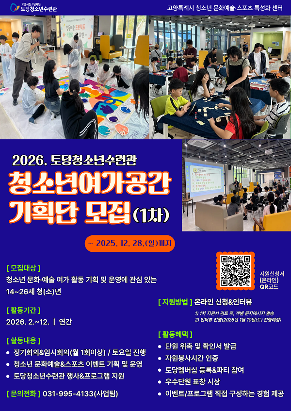 청소년여가공간 기획단