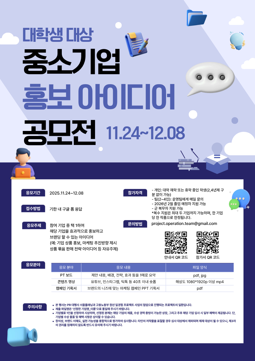 중소기업 홍보 아이디어 공모전