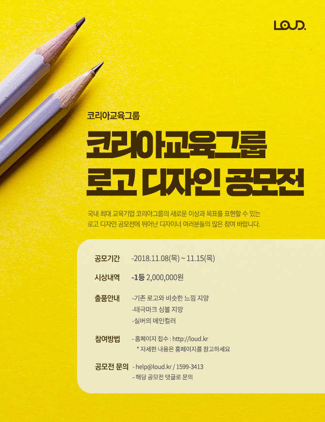 코리아교육그룹 로고 디자인 공모전