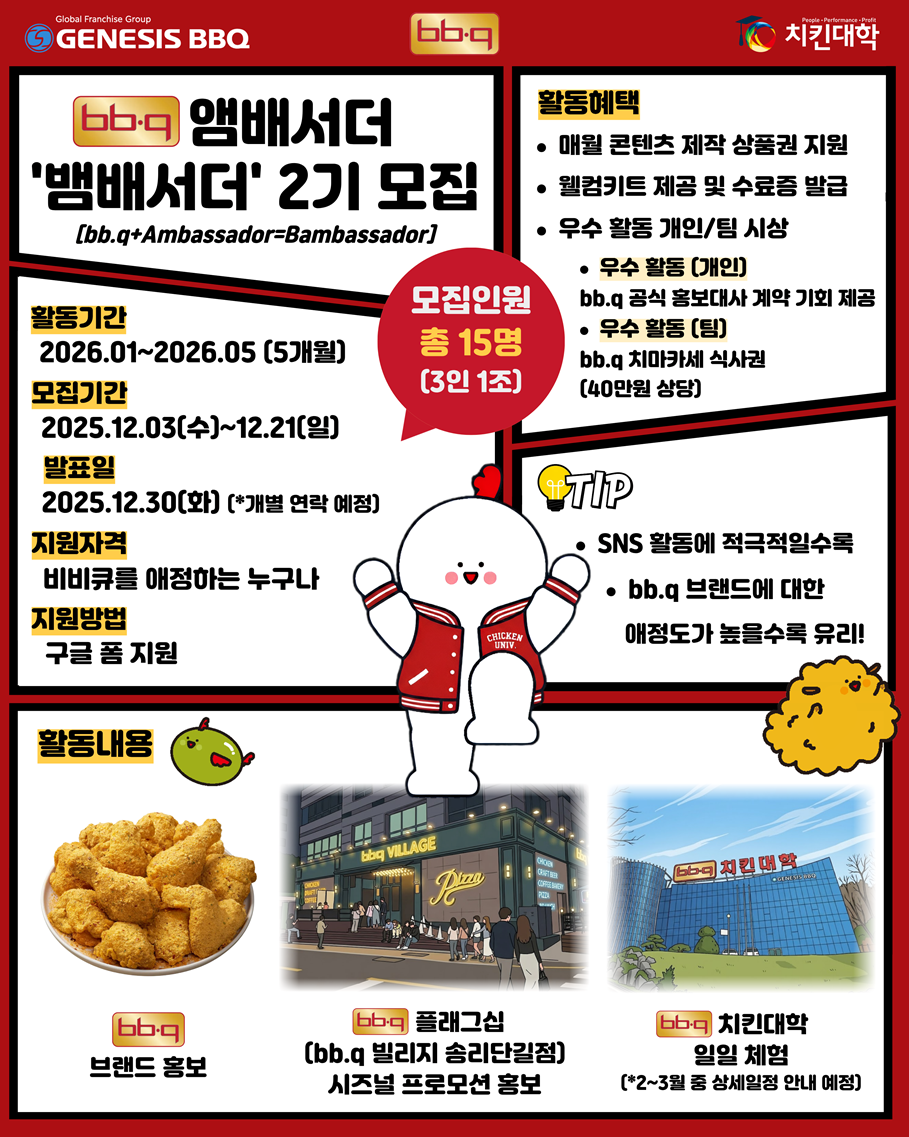 Bambassador(뱀배서더) 2기 모집