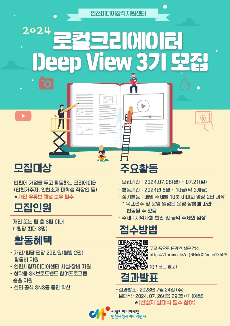 로컬크리에이터 Deep View 3기 참여자 모집