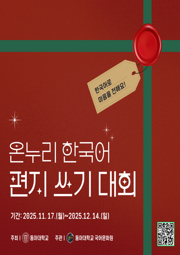 2025 온누리 한국어 편지 쓰기 대회