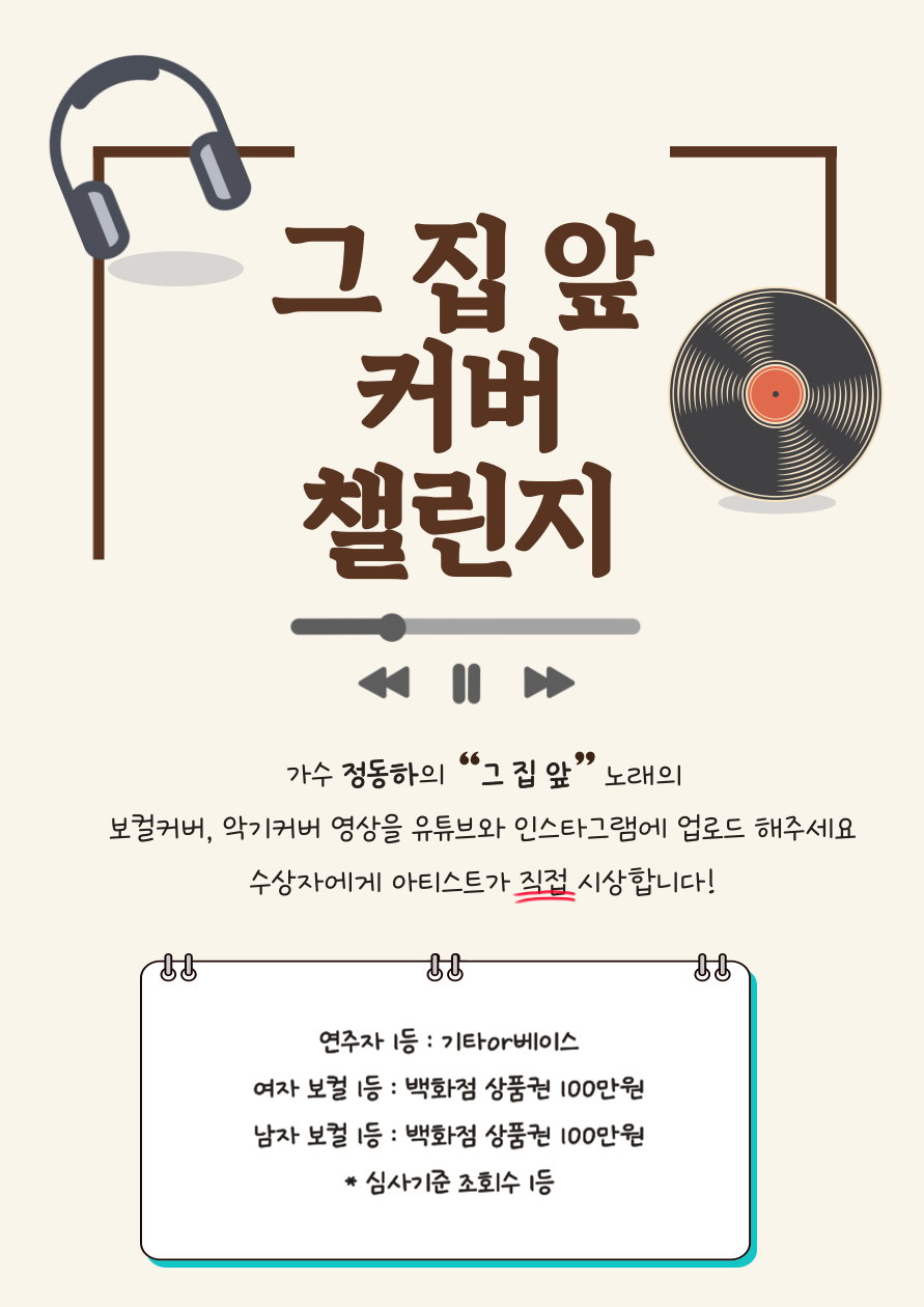 가수 정동하 신곡 발매 그 집 앞 커버 챌린지