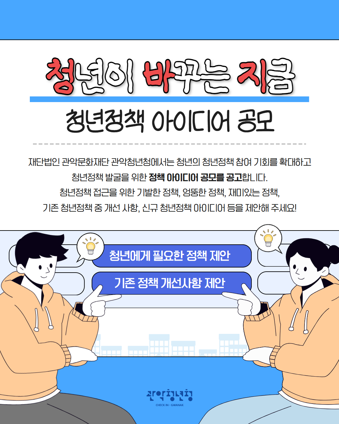 2025년 청년정책페스타 청년정책 아이디어 공모전