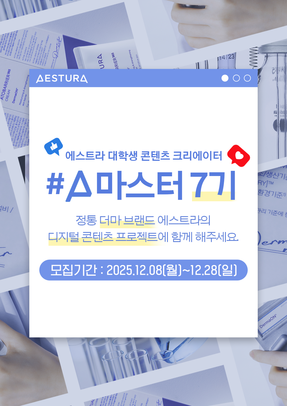 에스트라 대학생 콘텐츠 크리에이터 A마스터 7기 모집
