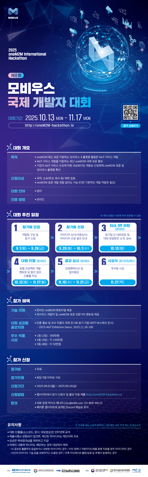 제8회 모비우스 국제 개발자 대회