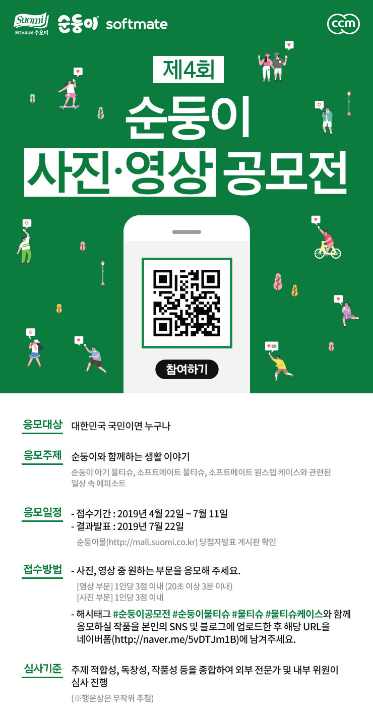 제4회 순둥이 사진&영상 공모전