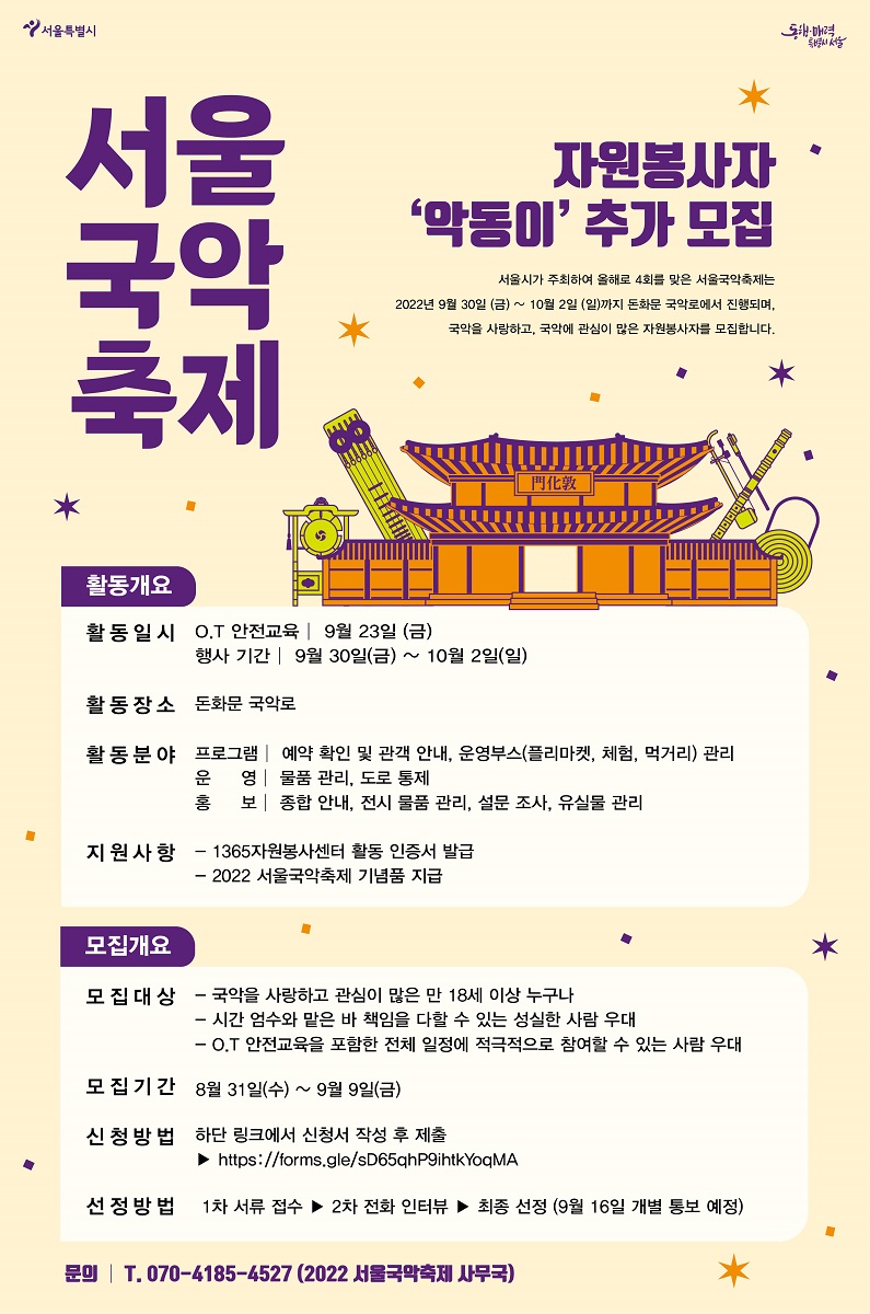 2022 서울국악축제 자원봉사자 '악동이' 추가 모집