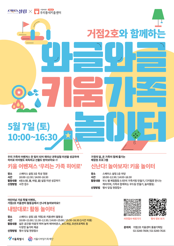 거점2호와 함께하는 와글와글 키움가족 놀이터 행사 지원 활동 봉사단 모집