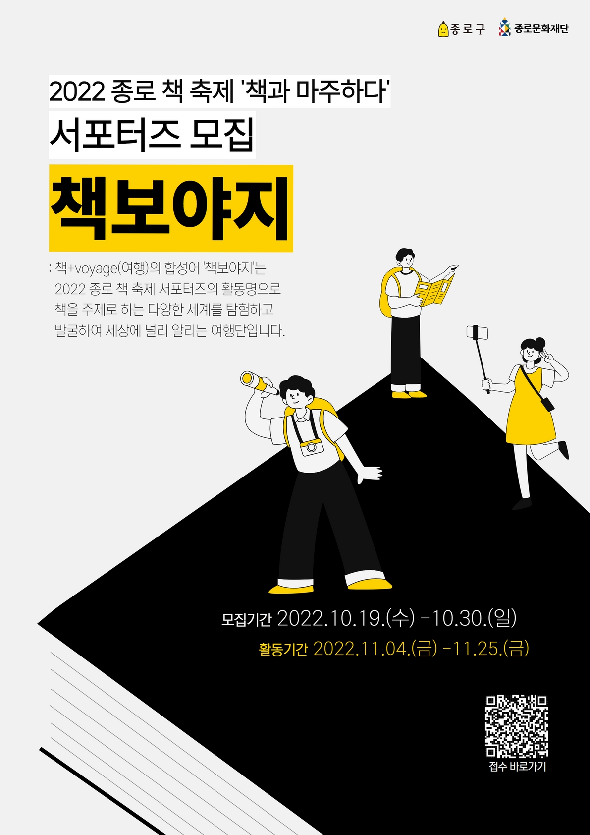 2022 종로 책 축제 홍보 서포터즈 "책보야지" 모집