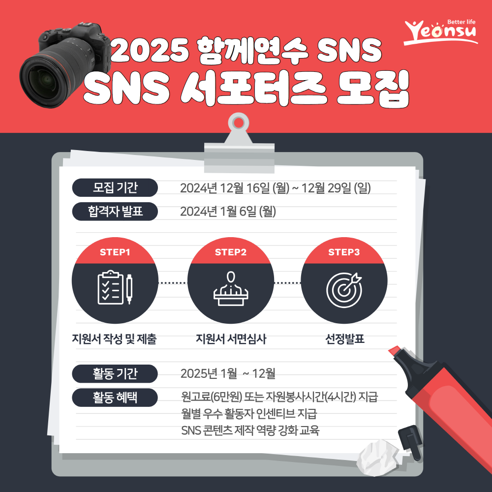 2025 함께연수 SNS 서포터즈 모집