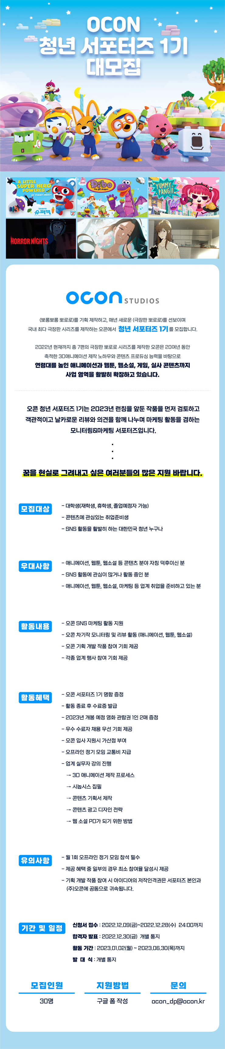 오콘 청년 서포터즈 1기 모집