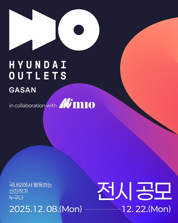 2026년 상반기 현대아울렛 가산 전시 공모 in collaboration with mimio