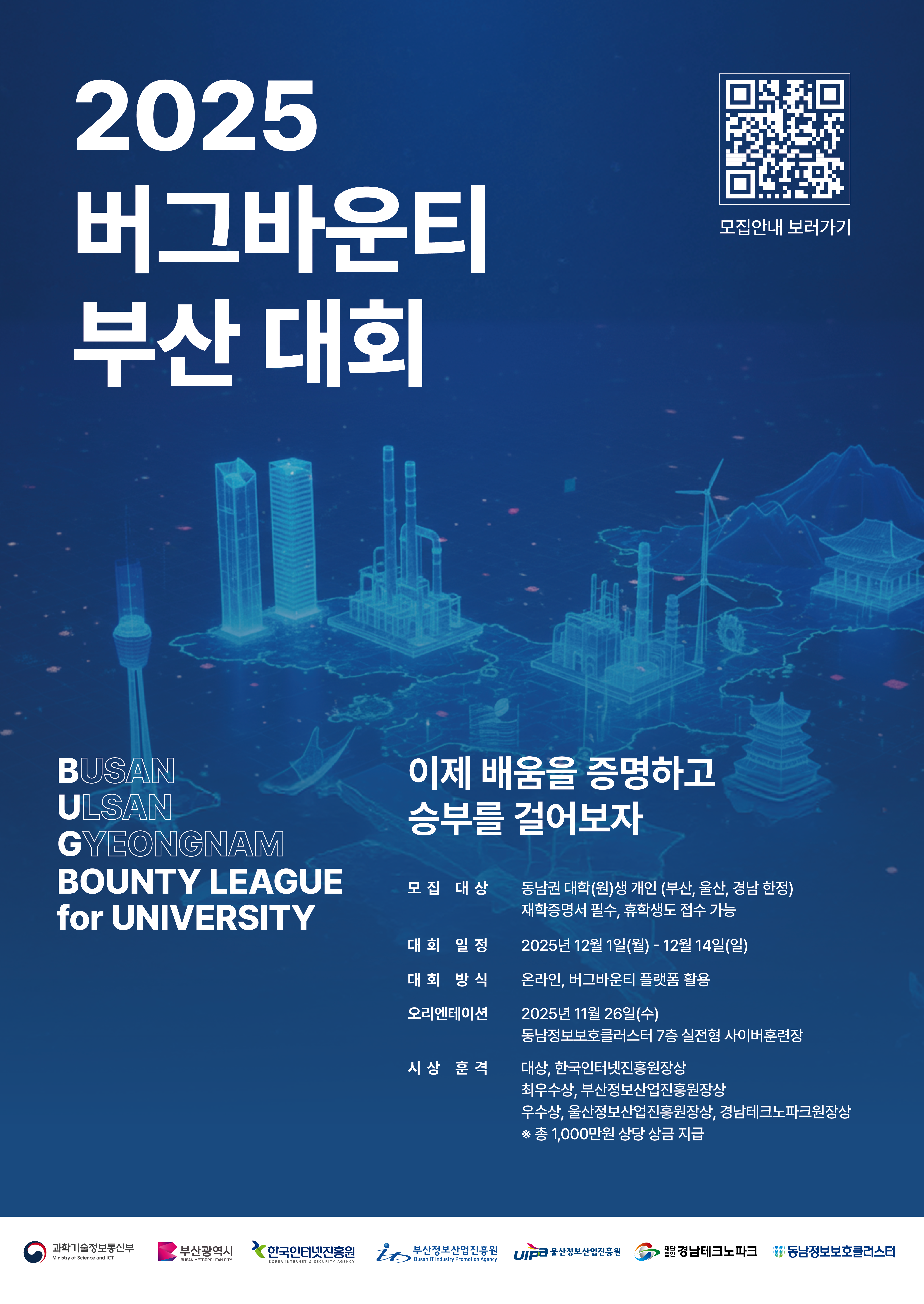 2025 버그바운티 부산 대회