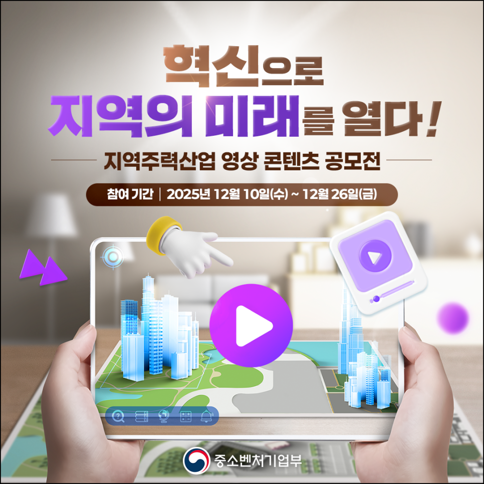 지역주력산업 영상 콘텐츠 공모전