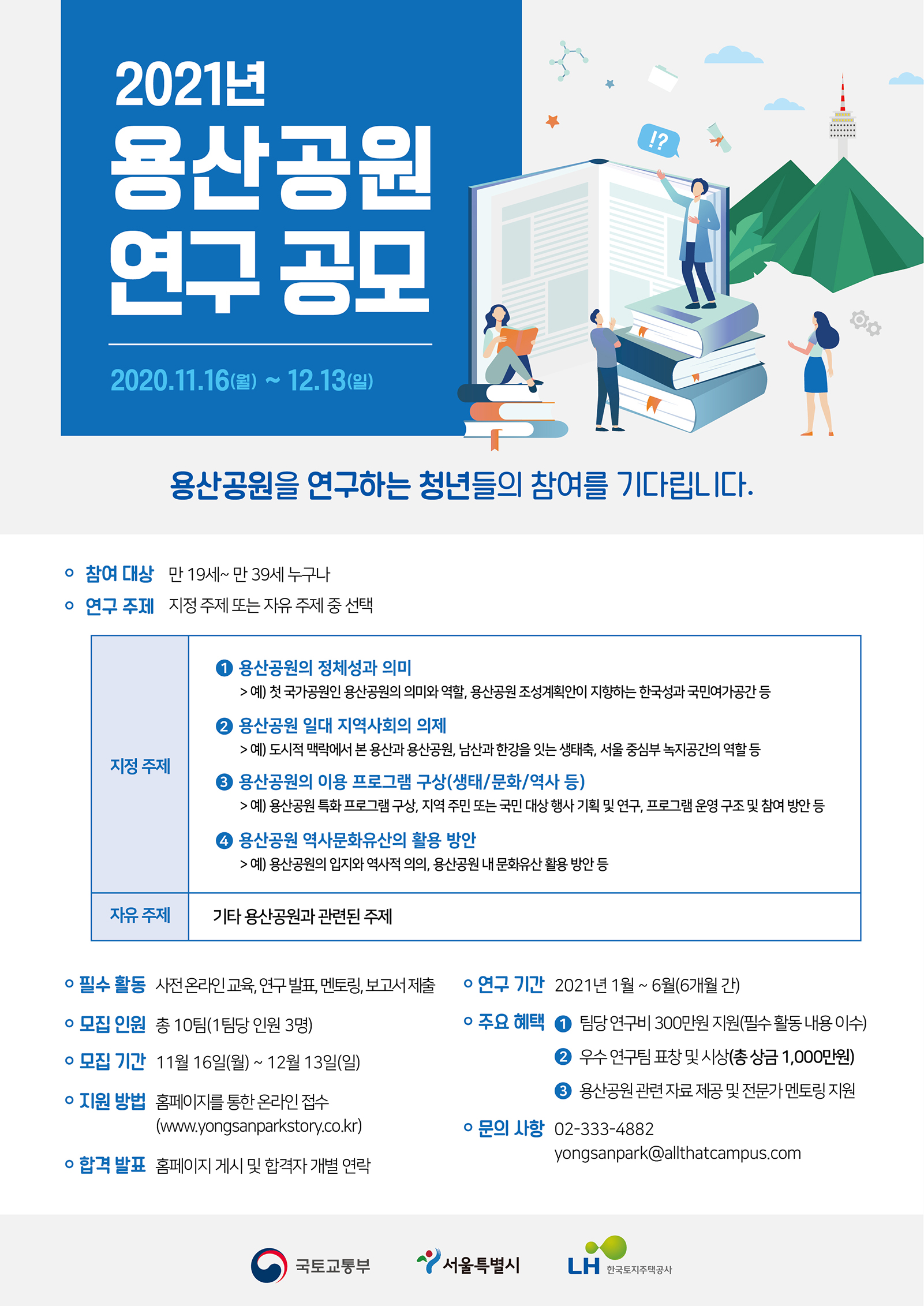 용산공원 연구 공모  그룹