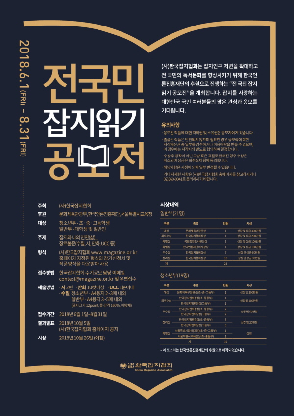 제11회 전국민 잡지읽기 공모전