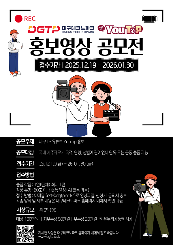 대구TP 유튜브 YouTip 홍보영상 공모전