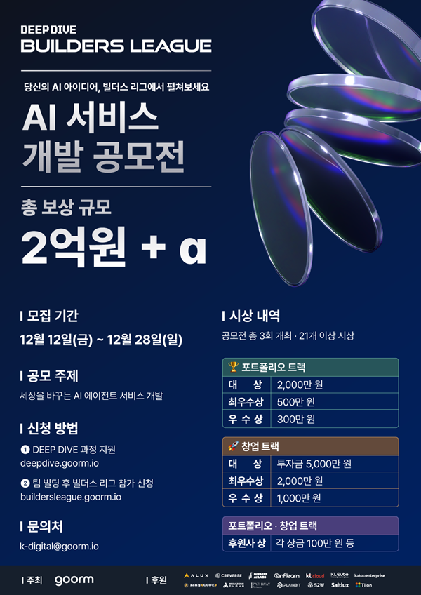 AI 에이전트 서비스 개발 공모전 참가자 모집