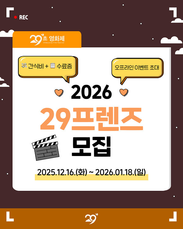 2026 29프렌즈 모집